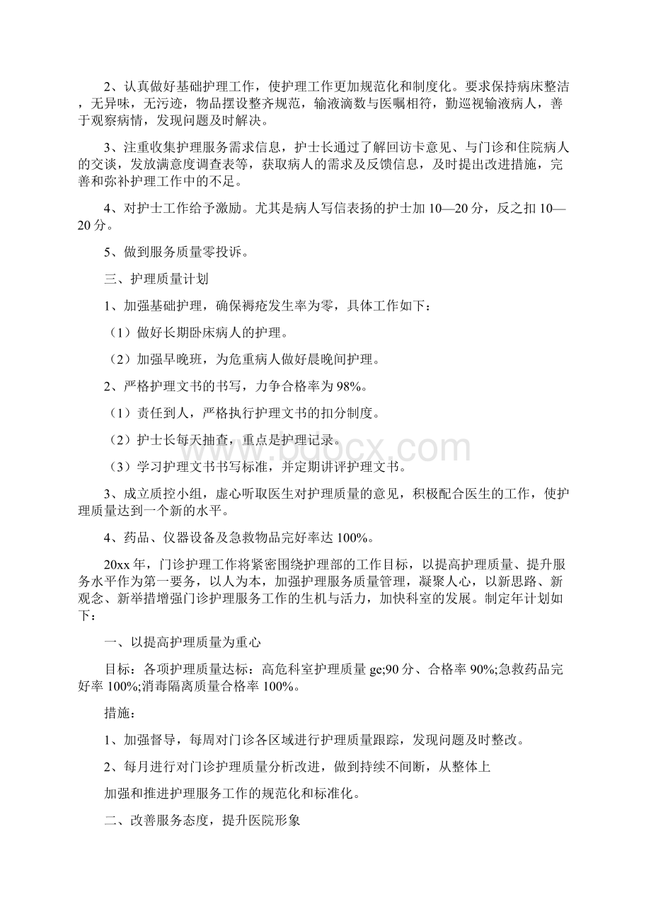 门诊工作计划Word文档下载推荐.docx_第2页