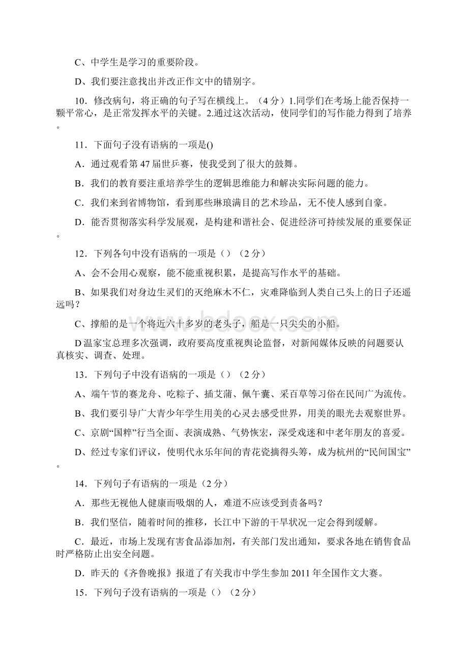 初中语文专项复习病句辨析EAJWord格式文档下载.docx_第3页