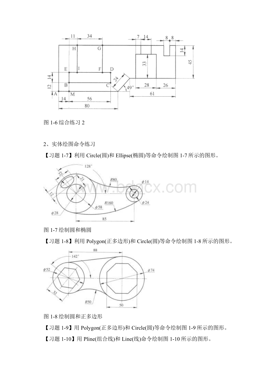 cad二维练习图大全文档格式.docx_第3页