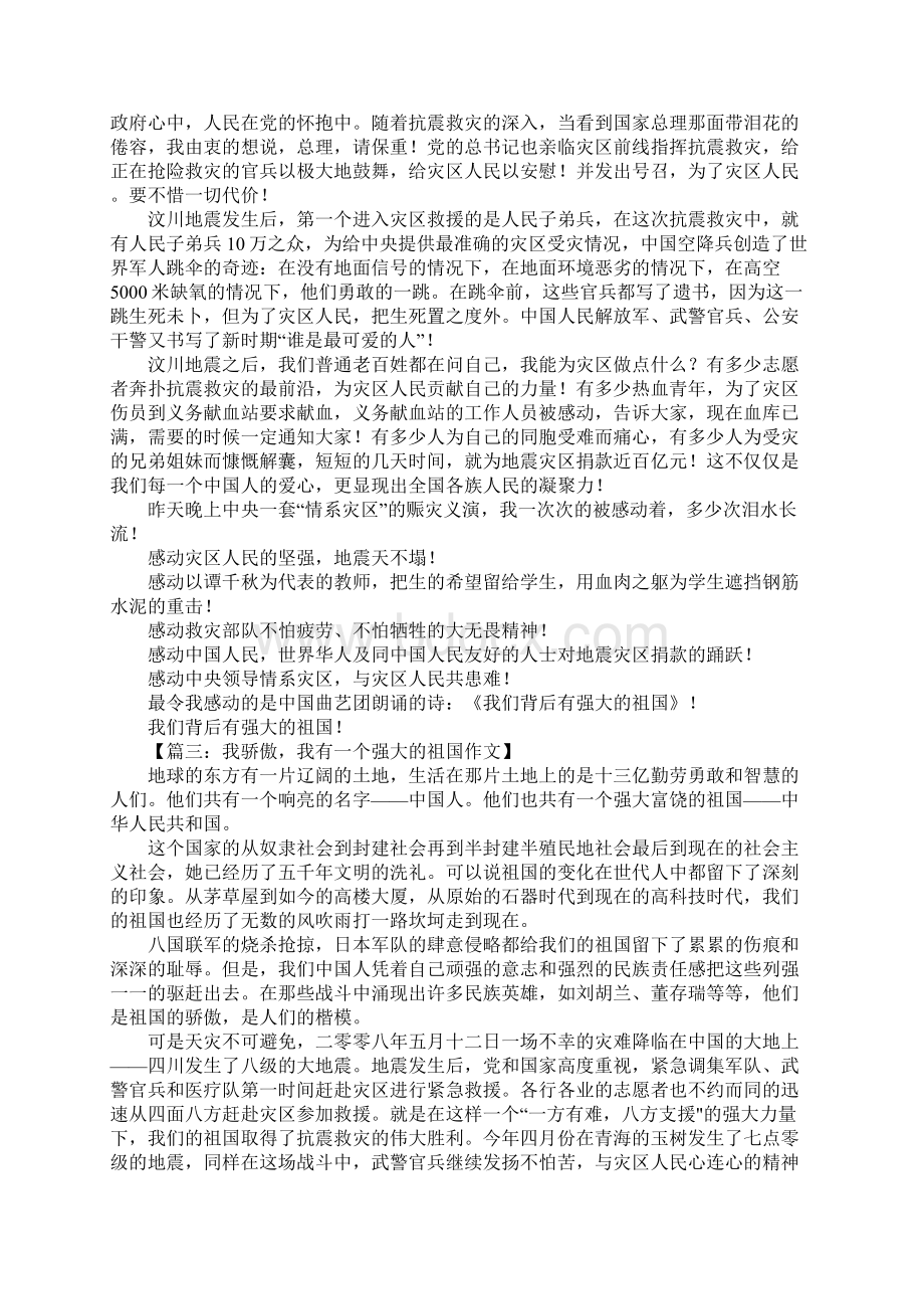 我有一个强大的祖国作文.docx_第2页