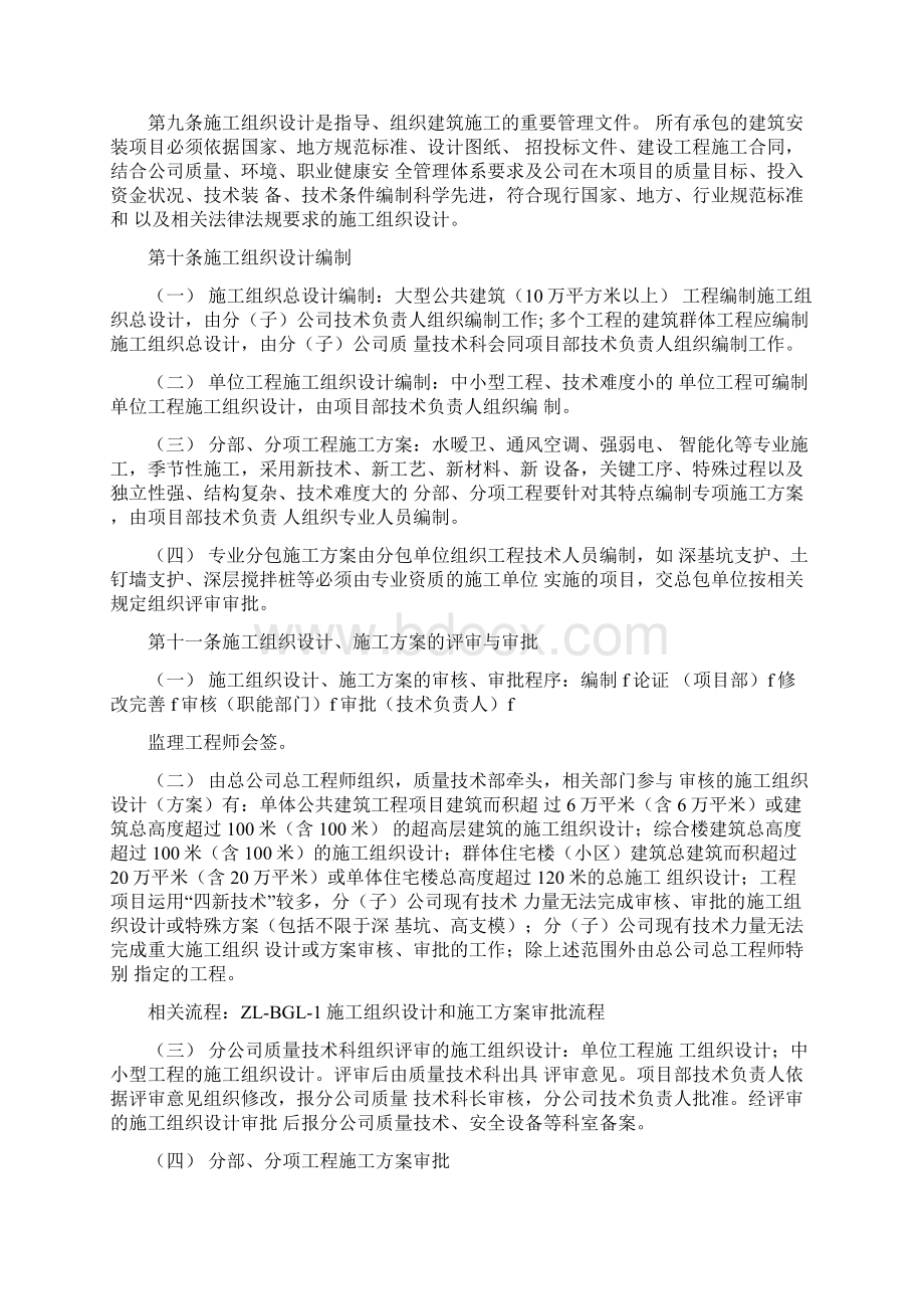 建筑工程质量技术管理制度Word文档格式.docx_第2页