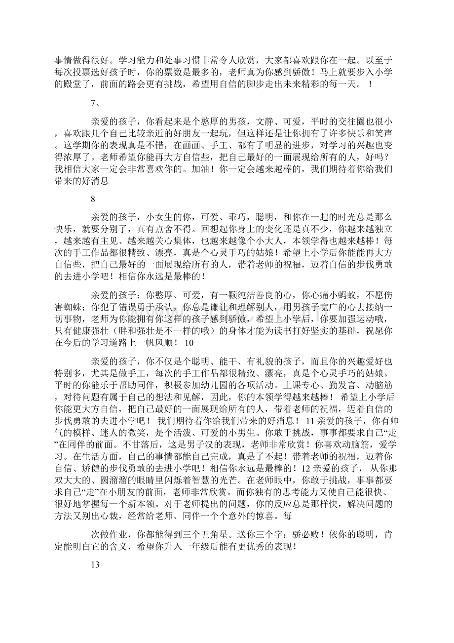 大班毕业评语大全.docx_第2页