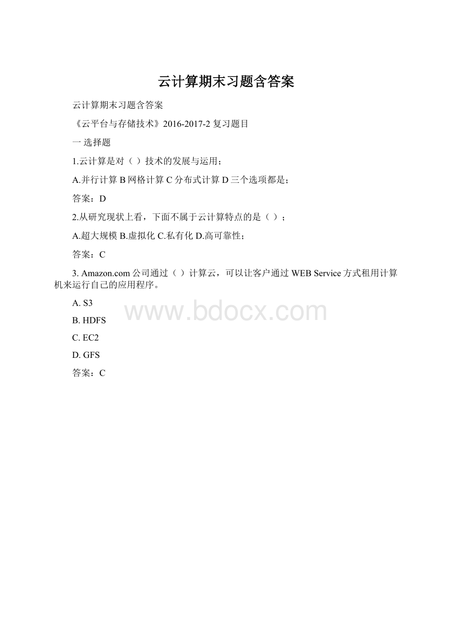 云计算期末习题含答案Word格式文档下载.docx