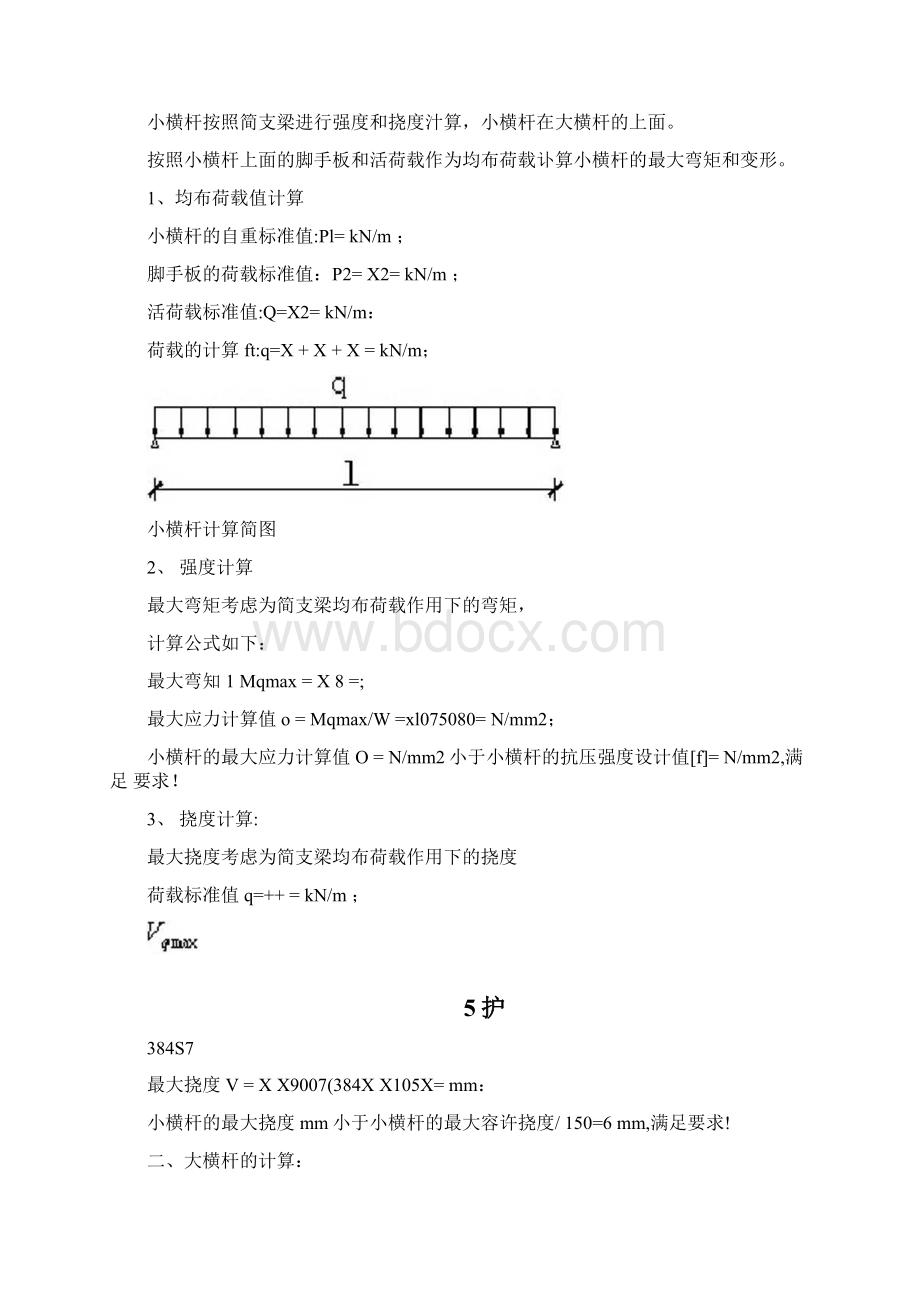 落地式脚手架拆改方案.docx_第3页