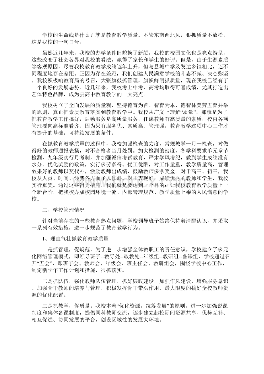 中学常规管理迎检汇报材料.docx_第2页