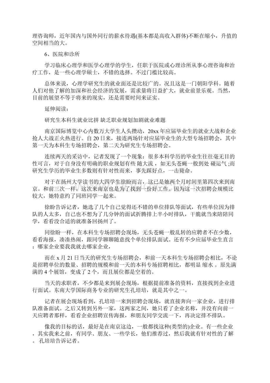 心理专业研究生的职业规划及计划Word下载.docx_第2页