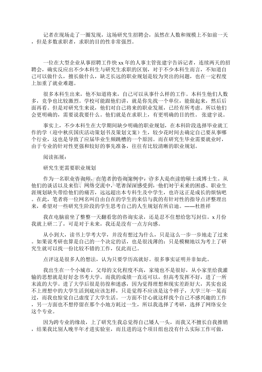 心理专业研究生的职业规划及计划Word下载.docx_第3页