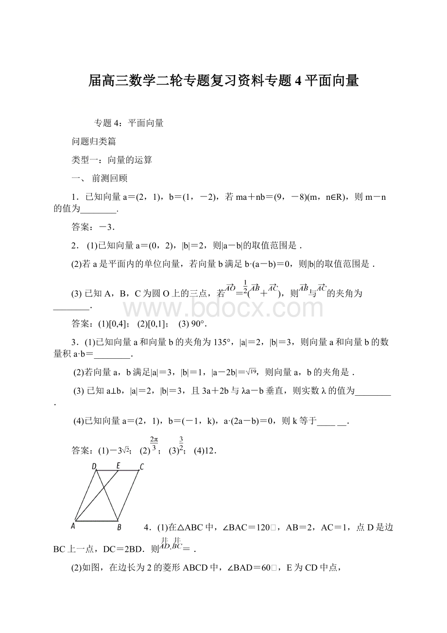 届高三数学二轮专题复习资料专题4平面向量.docx