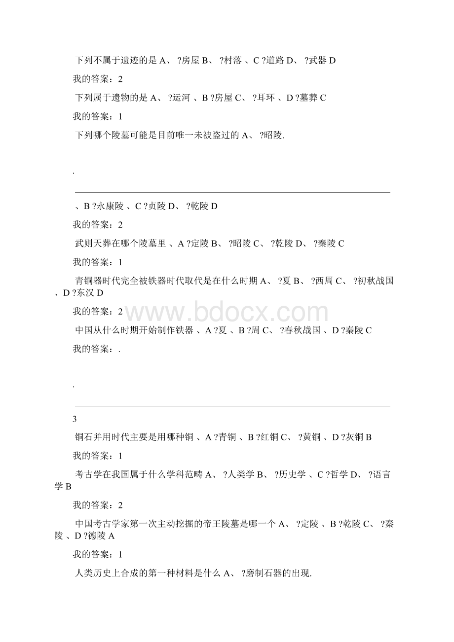 考古发现与探索题库选择题和判断题.docx_第3页