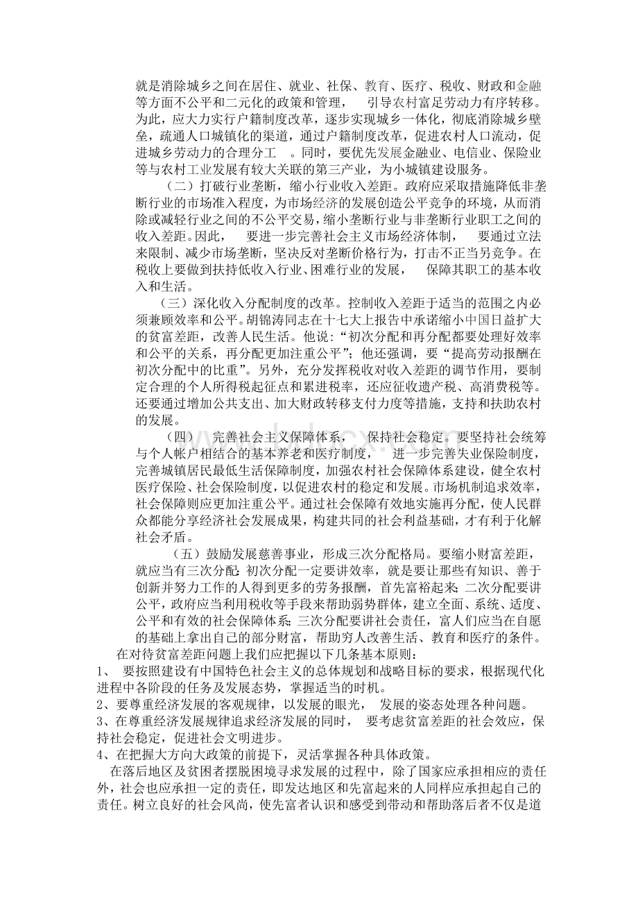 如何看待我国当前贫富差距现象文档格式.doc_第2页