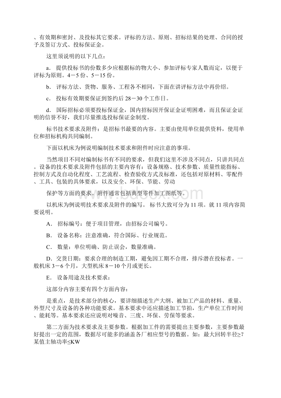 标书编写范文Word格式文档下载.docx_第2页