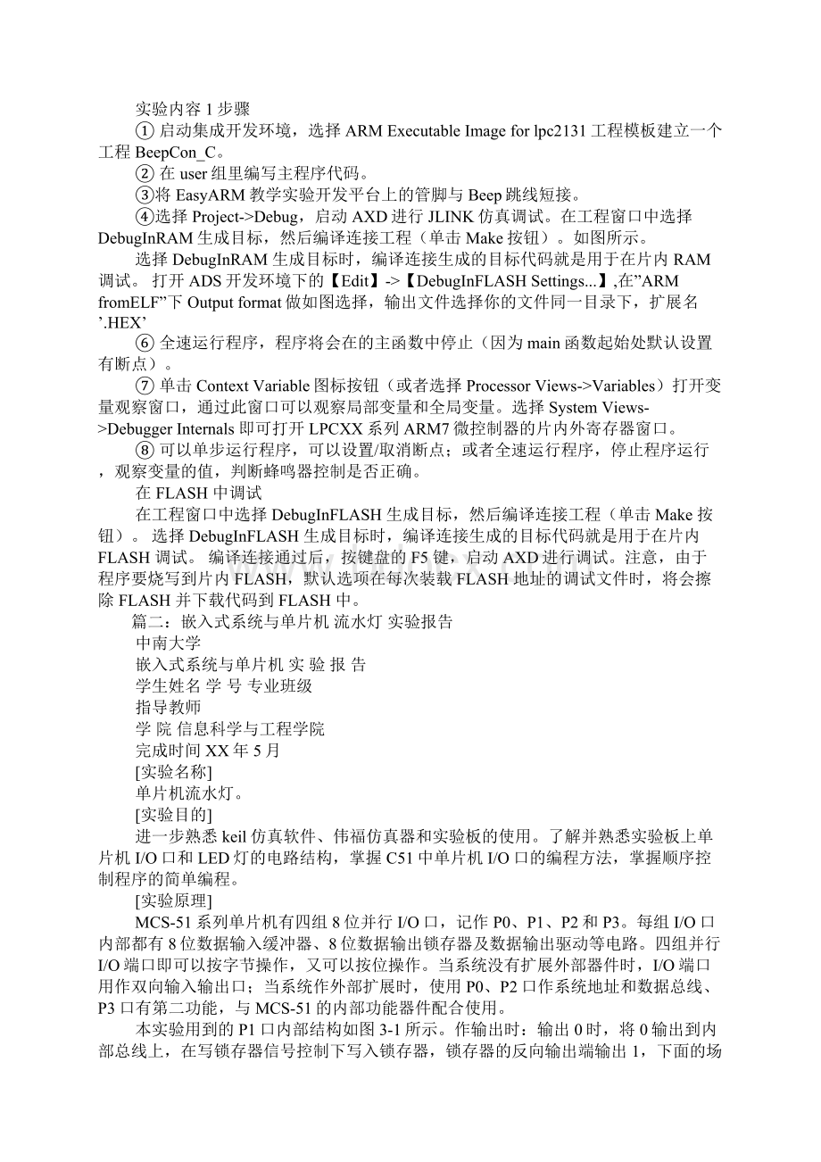 嵌入式流水灯实验心得体会文档格式.docx_第2页