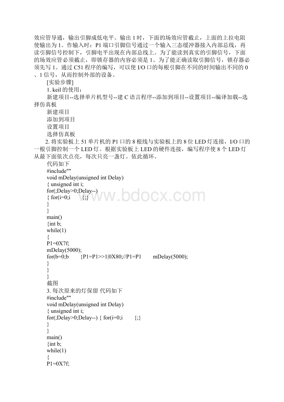 嵌入式流水灯实验心得体会文档格式.docx_第3页