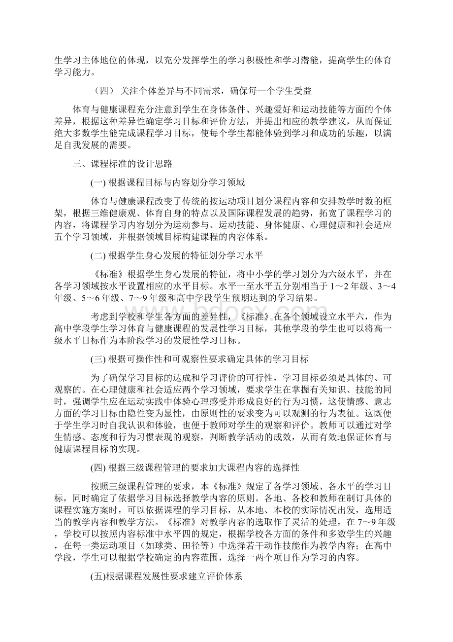 作业体育与健康课程Word文件下载.docx_第3页