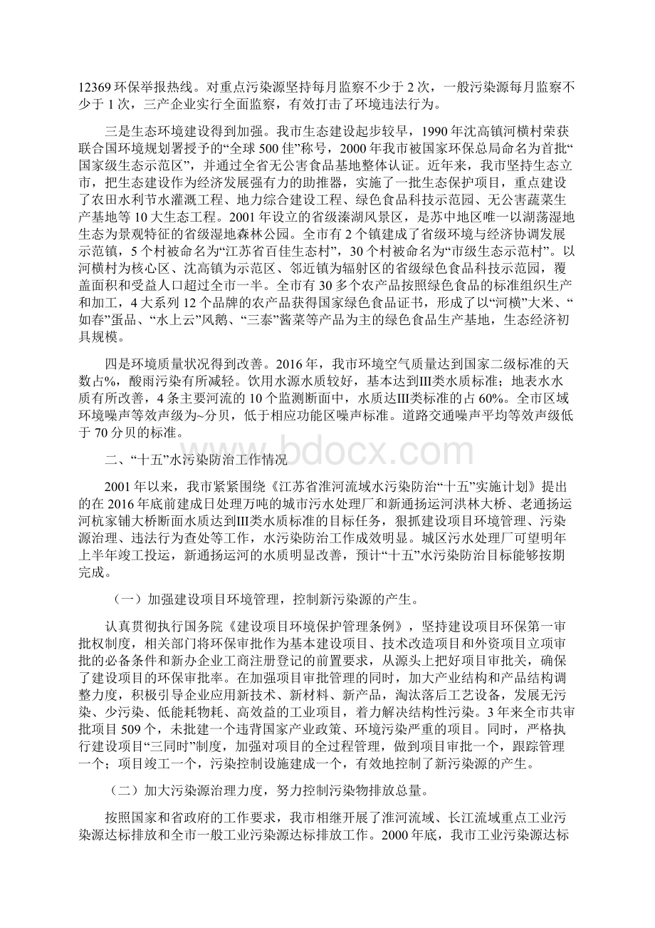 关于水污染防治工作的情况汇报Word格式.docx_第2页