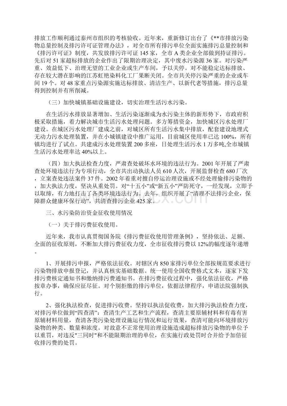 关于水污染防治工作的情况汇报.docx_第3页