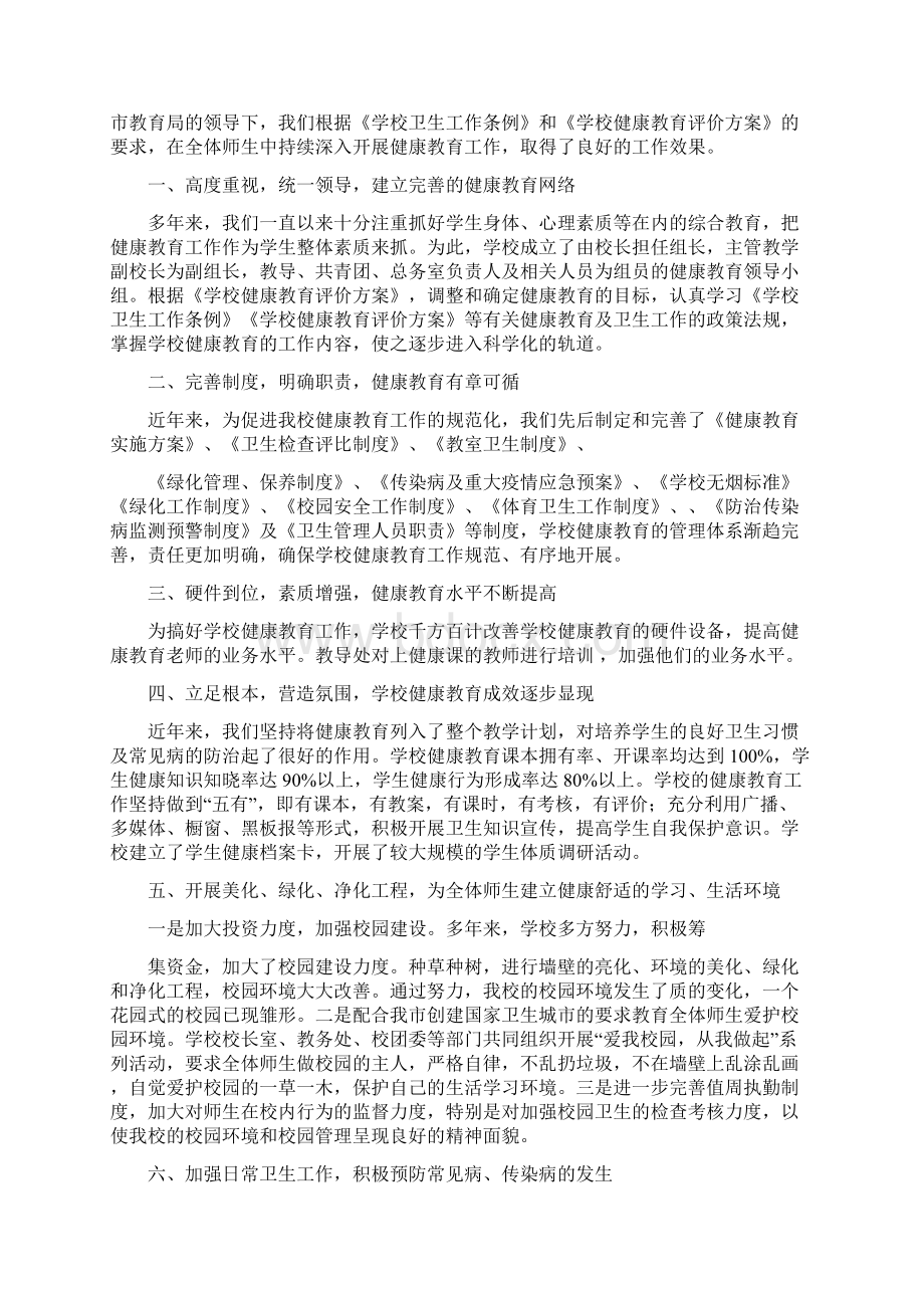 镇健康教育工作总结.docx_第2页