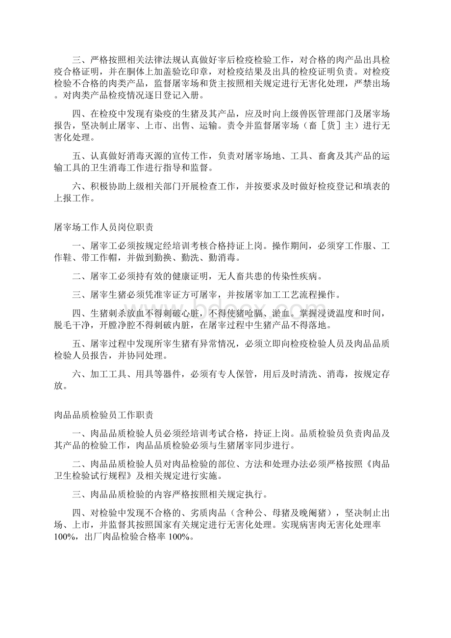 生猪定点屠宰场管理制度汇编文档格式.docx_第2页