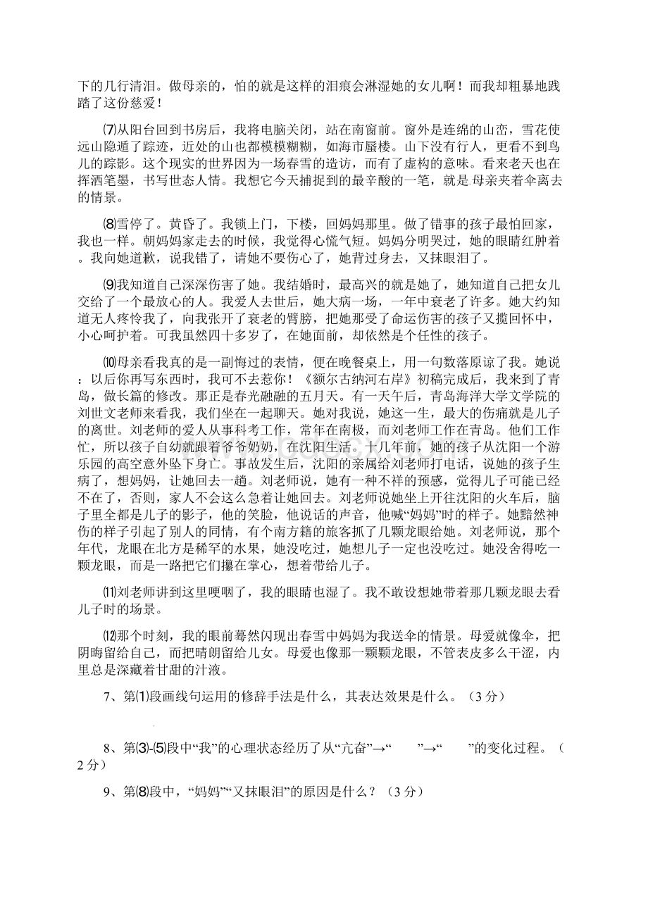 陕西省西安学年七年级语文下册期中试题.docx_第3页