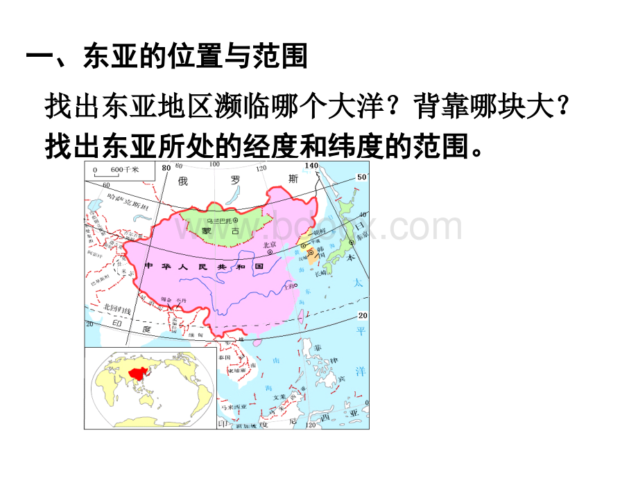 东亚1PPT文件格式下载.ppt_第2页