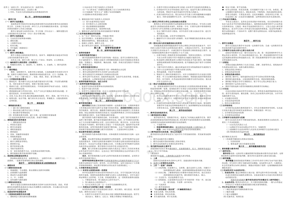 高等教育学知识点总结Word下载.doc_第3页