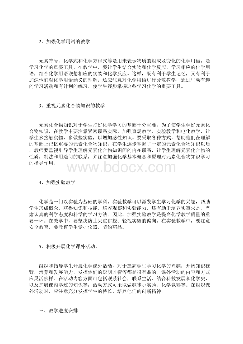 初二该如何制定学习计划doc.docx_第3页