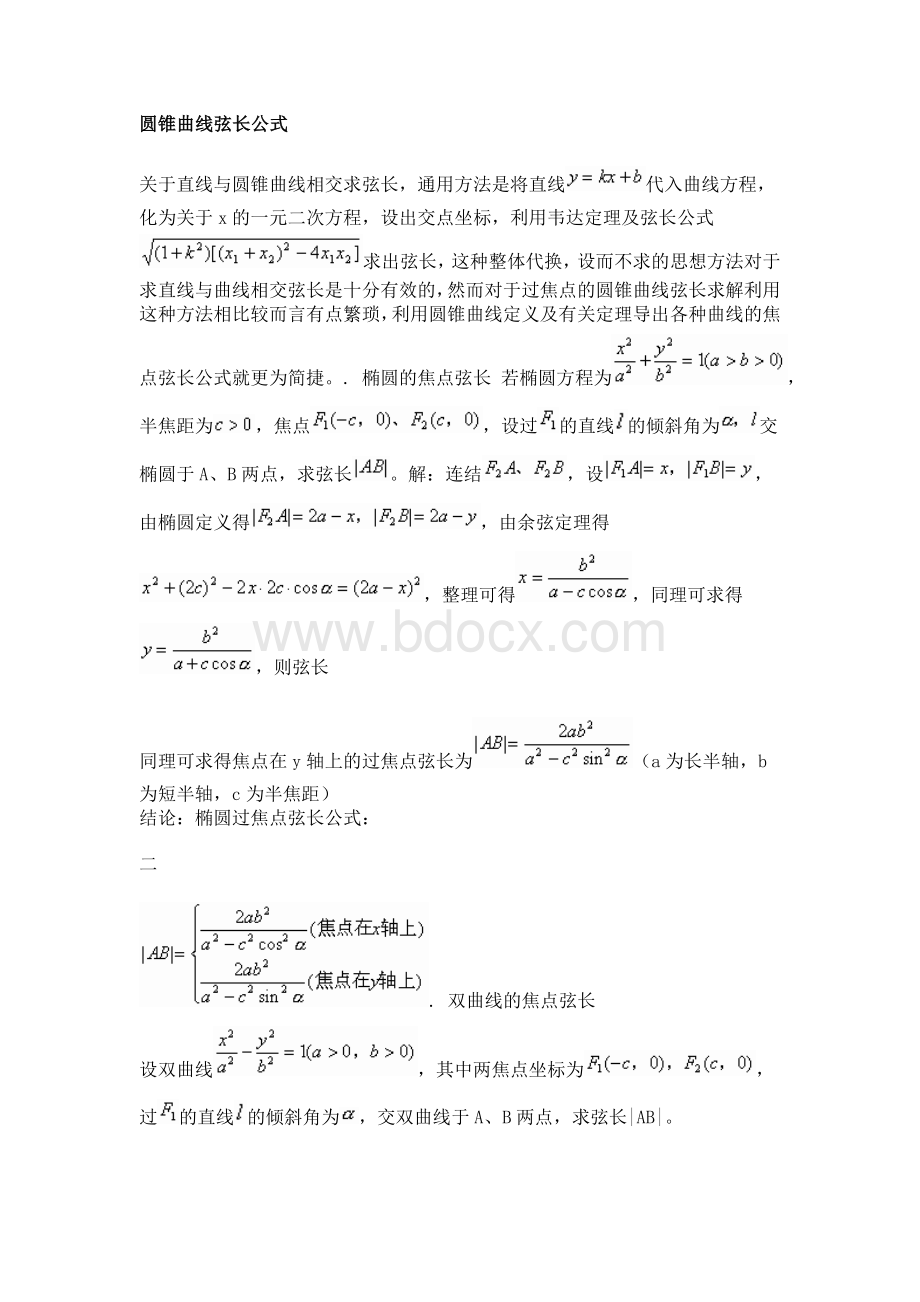 圆锥曲线弦长公式.doc