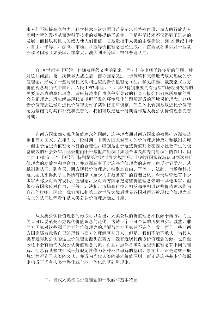 论人类公认价值理念江畅Word格式.docx_第2页