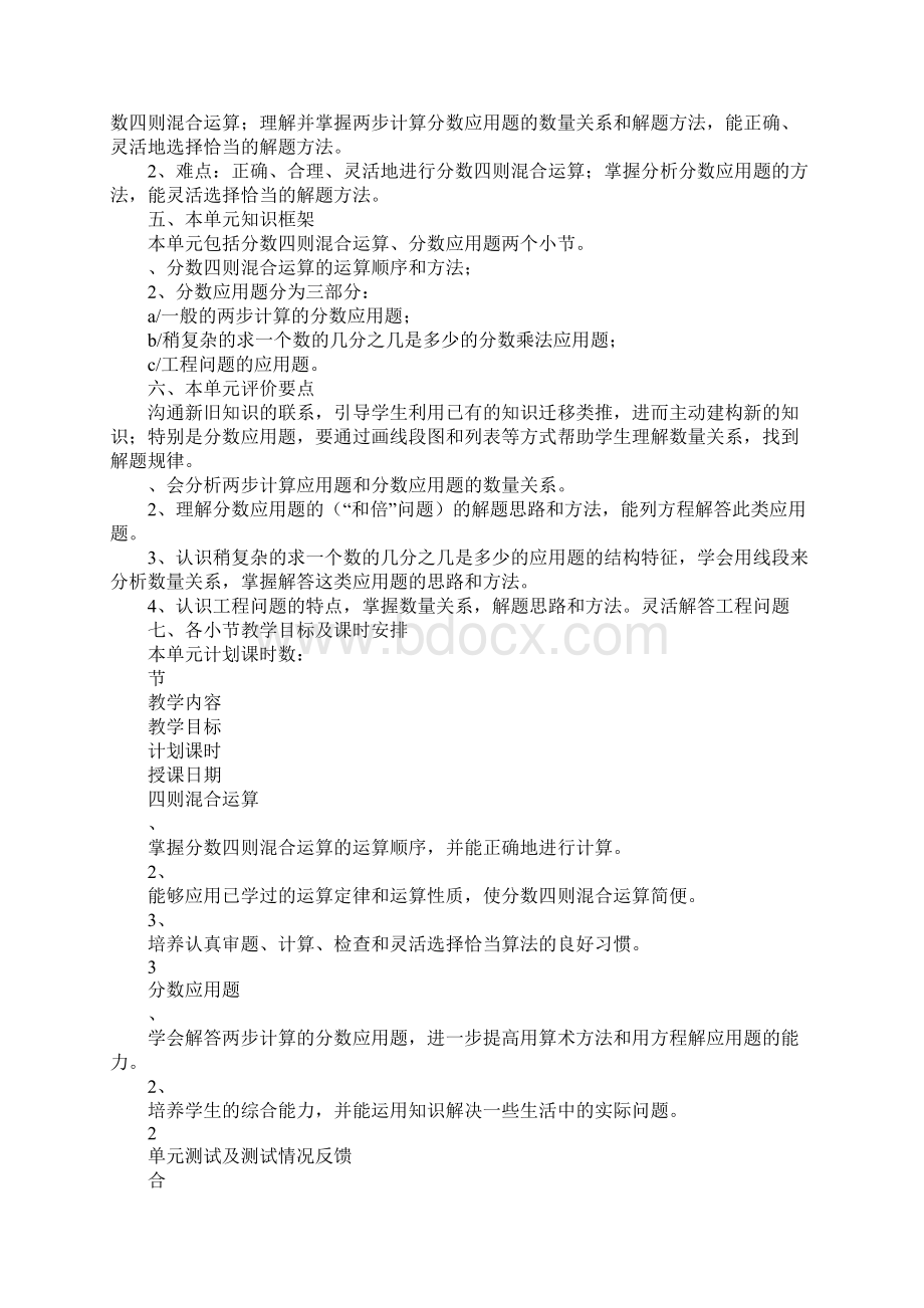 学习实践《分数四则混合运算和应用题》教学设计Word格式文档下载.docx_第2页