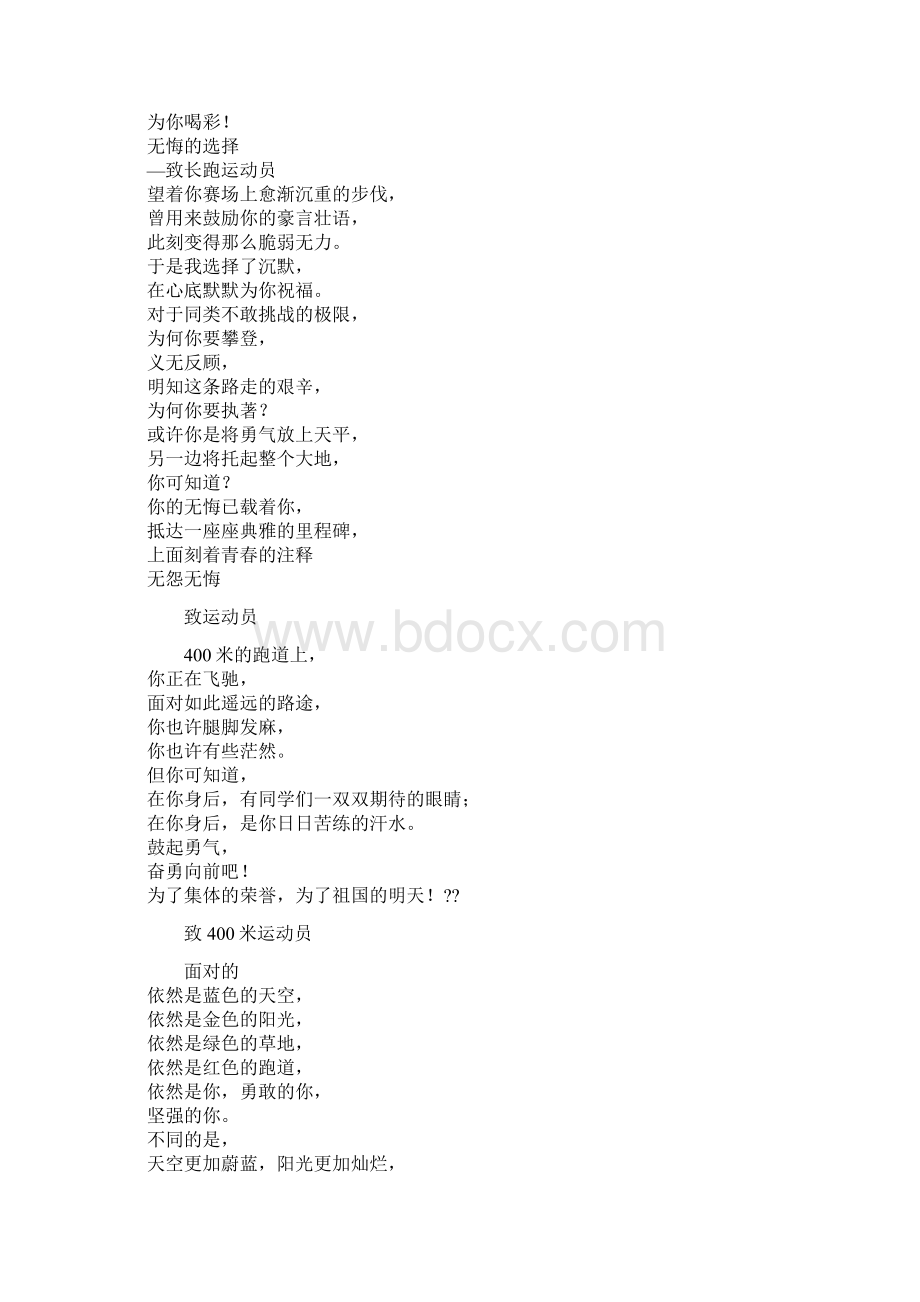 运动会演讲稿致长跑运动员Word下载.docx_第3页