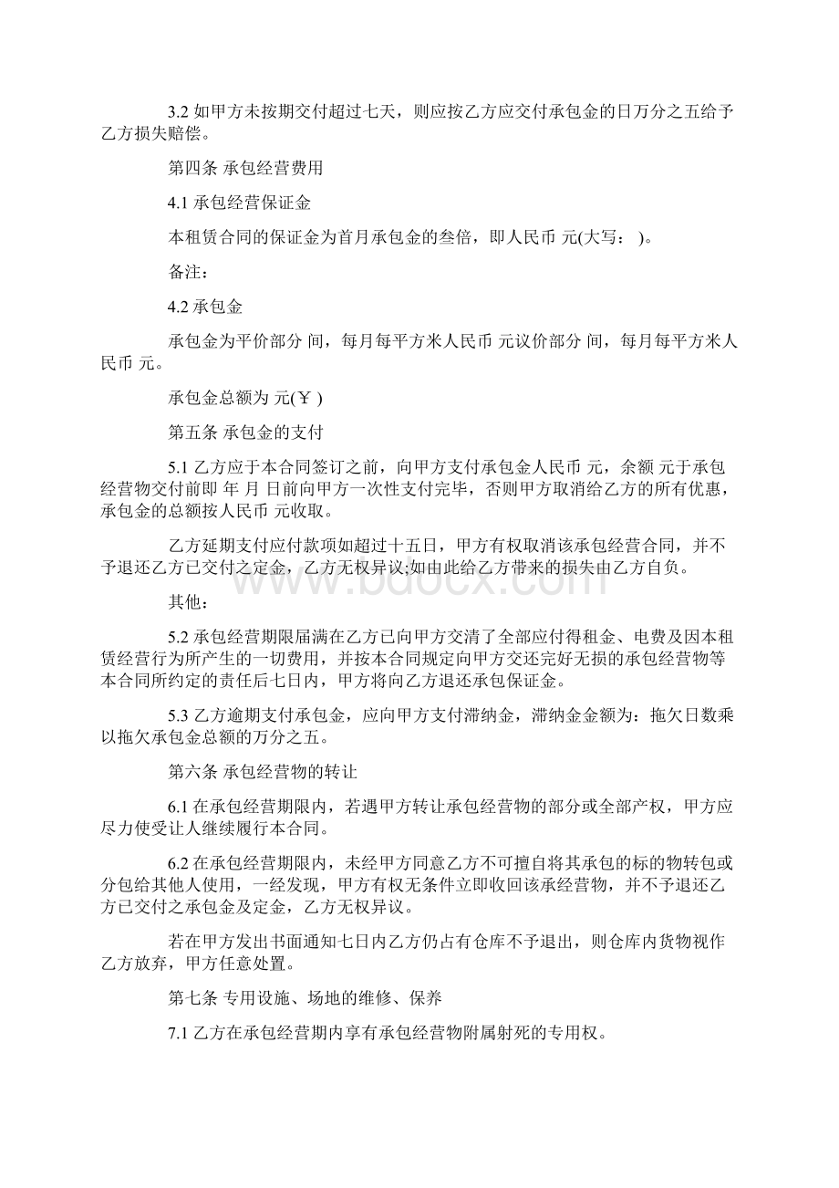 个人承包仓库承包合同范本新版Word格式文档下载.docx_第2页