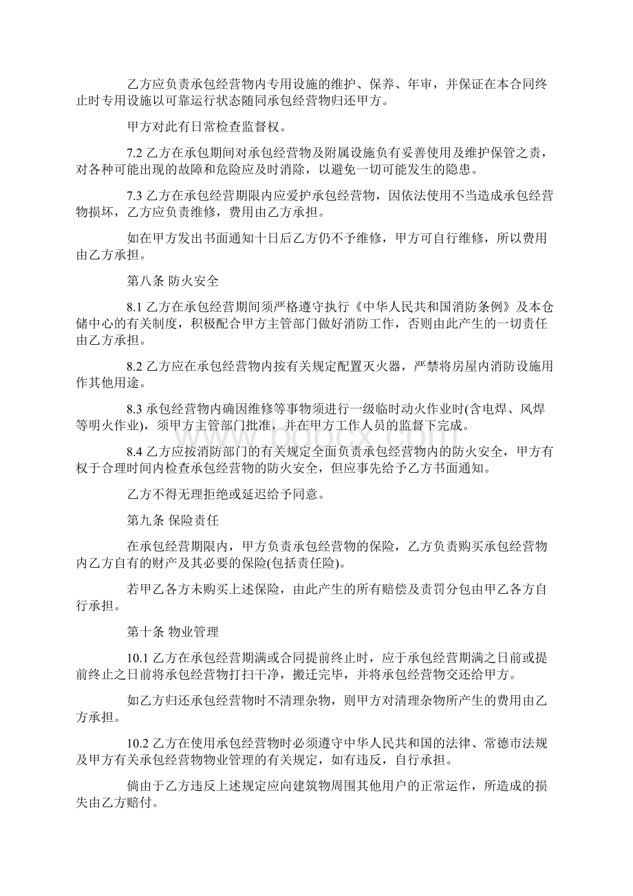 个人承包仓库承包合同范本新版Word格式文档下载.docx_第3页