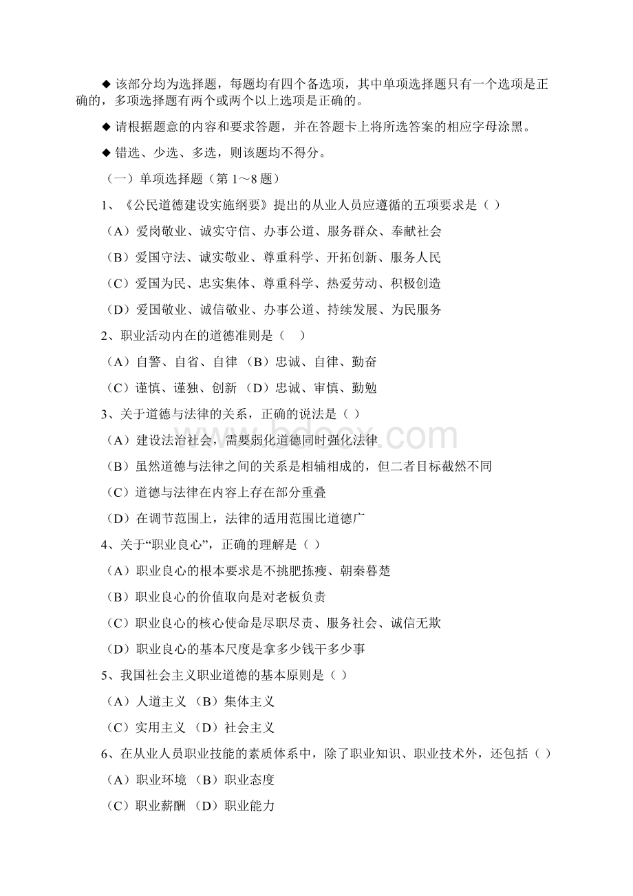 三级企业人力资源管理师试题及答案文档格式.docx_第2页