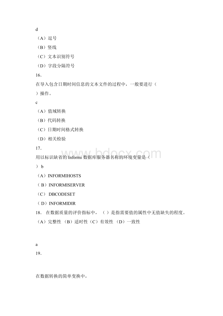 计算机审计模拟试题及答案.docx_第2页