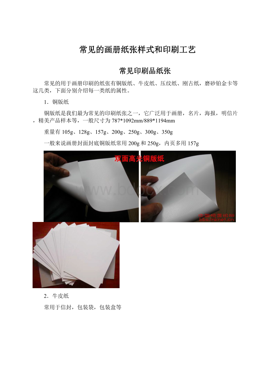 常见的画册纸张样式和印刷工艺.docx_第1页