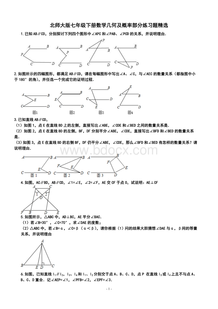 北师大版七下数学几何部分期末练习Word下载.doc_第1页