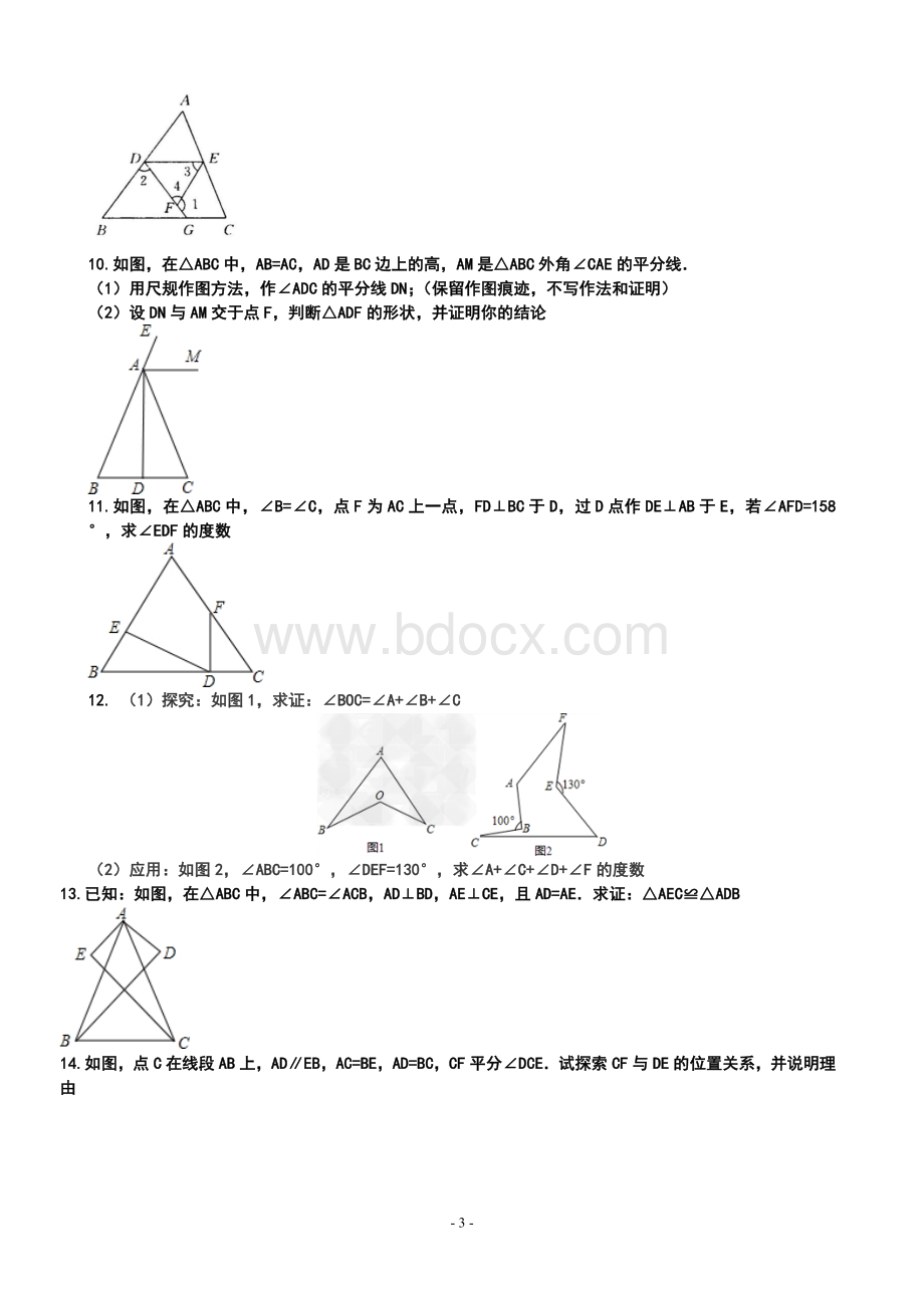 北师大版七下数学几何部分期末练习Word下载.doc_第3页