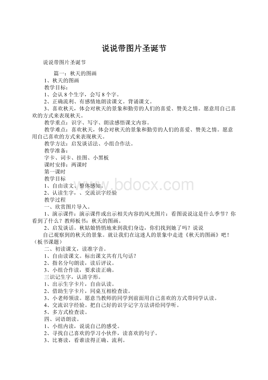 说说带图片圣诞节Word文档格式.docx