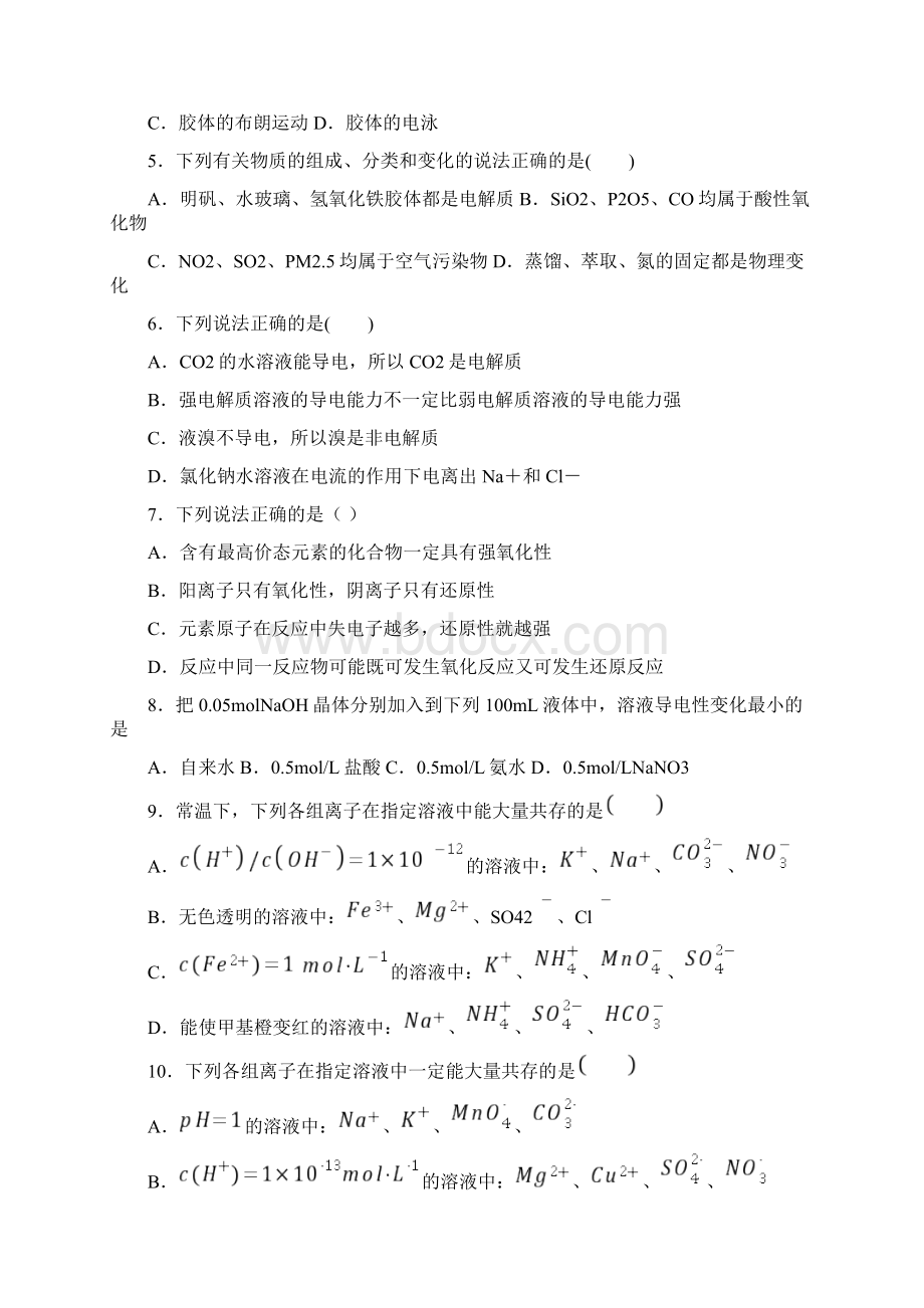 河北省鹿泉县第一中学最新高二下学期月考化学试题.docx_第2页