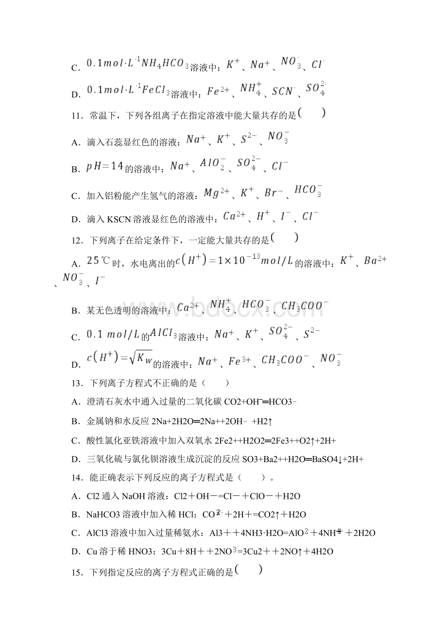 河北省鹿泉县第一中学最新高二下学期月考化学试题Word格式.docx_第3页