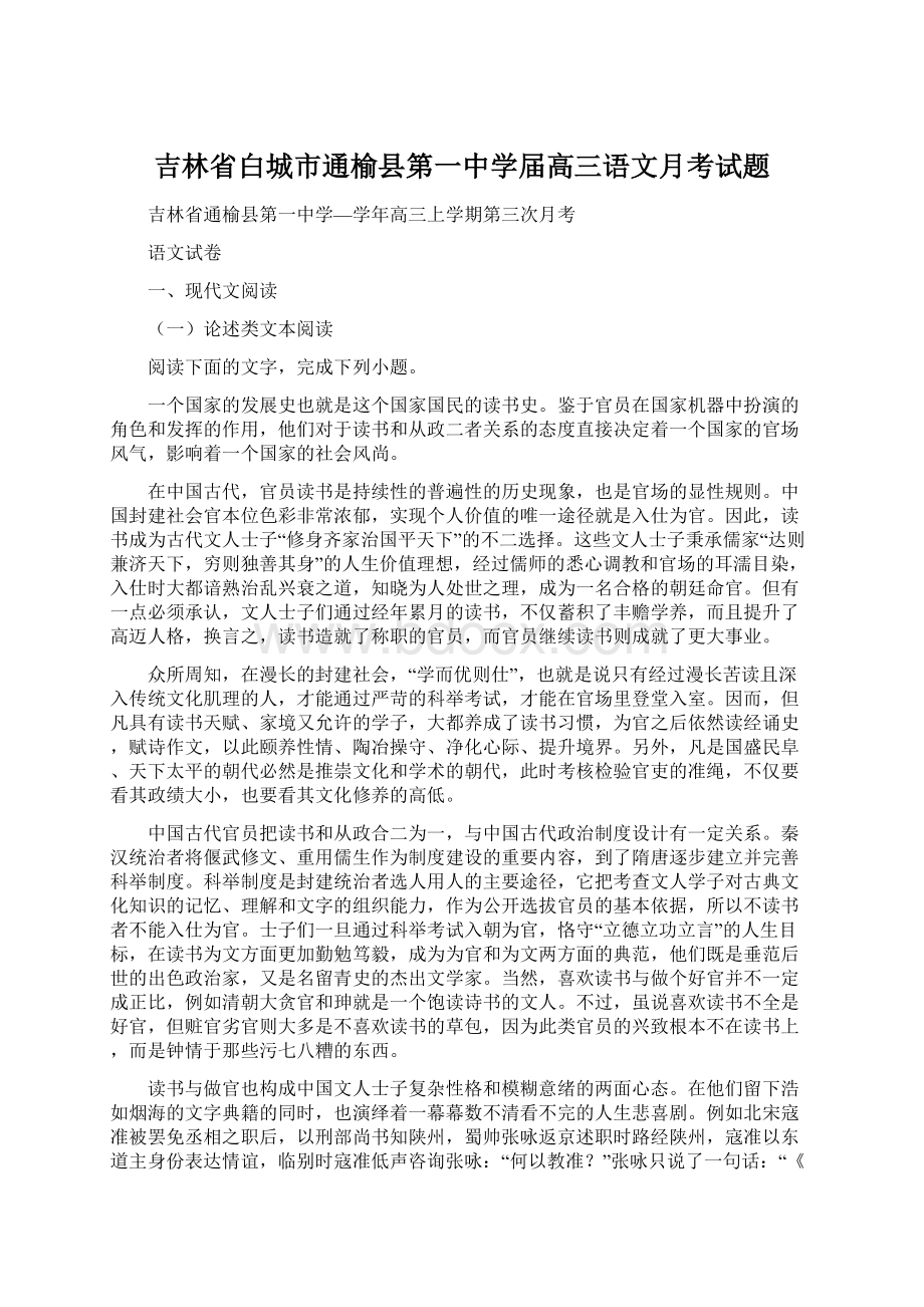 吉林省白城市通榆县第一中学届高三语文月考试题.docx