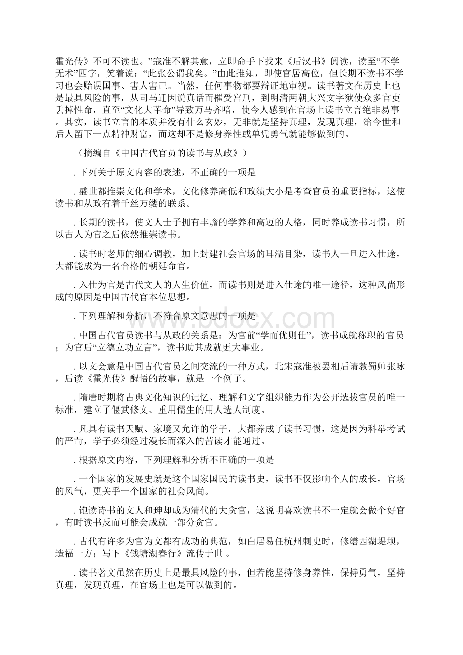 吉林省白城市通榆县第一中学届高三语文月考试题Word文档下载推荐.docx_第2页