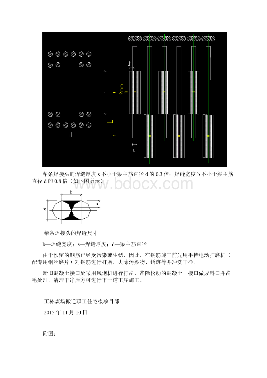 td20 楼架空层顶板施工缝梁钢筋帮条焊搭接处理方Word格式.docx_第2页