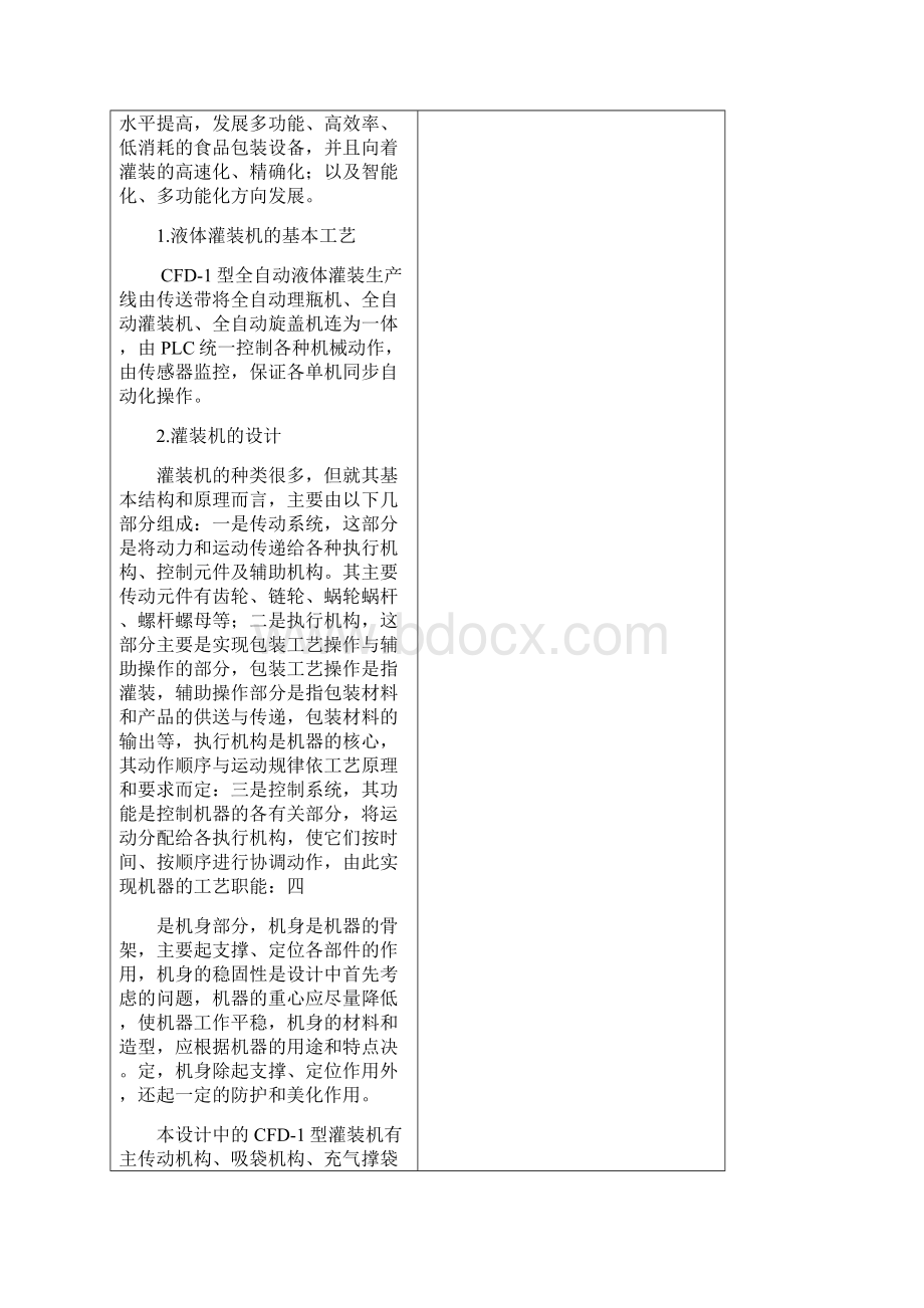 CFD型灌装机结构设计方案开题报告张慧.docx_第2页