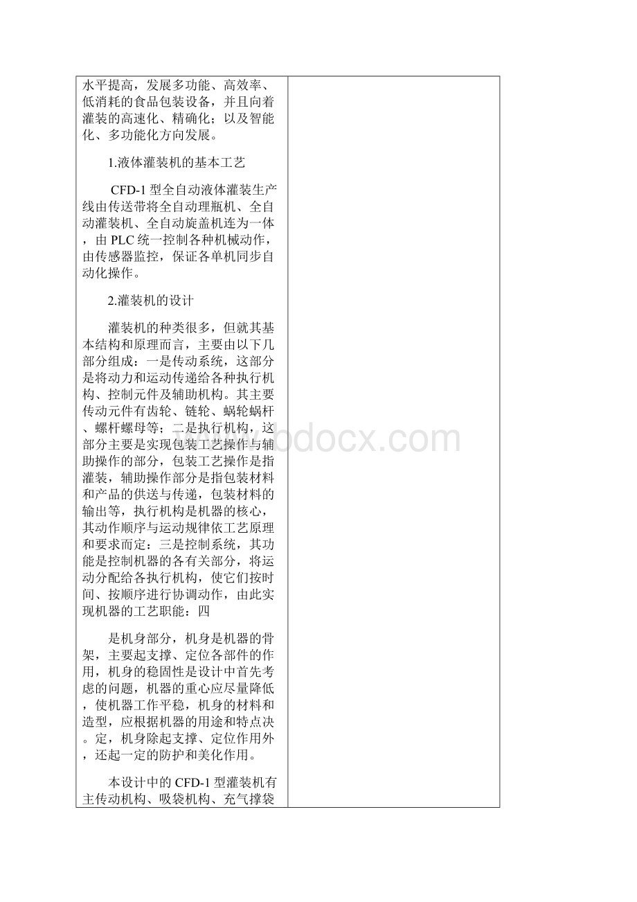 CFD型灌装机结构设计方案开题报告张慧Word文档下载推荐.docx_第2页