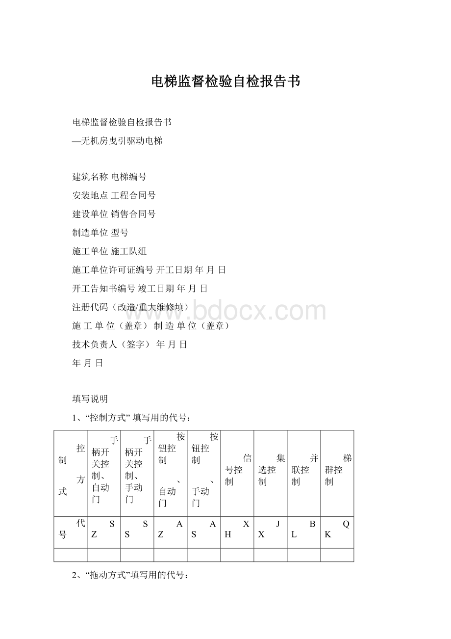 电梯监督检验自检报告书.docx_第1页