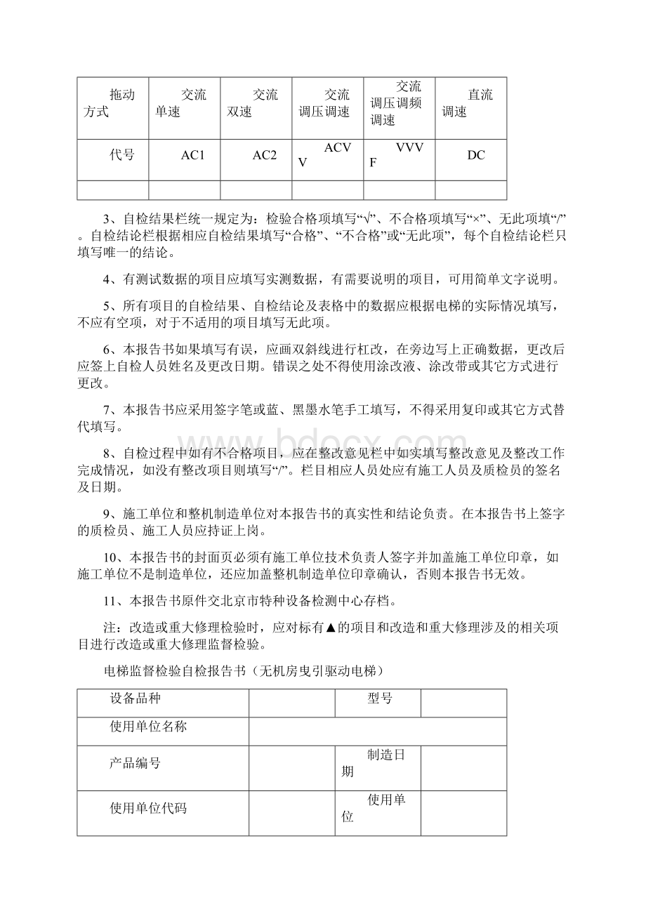 电梯监督检验自检报告书.docx_第2页