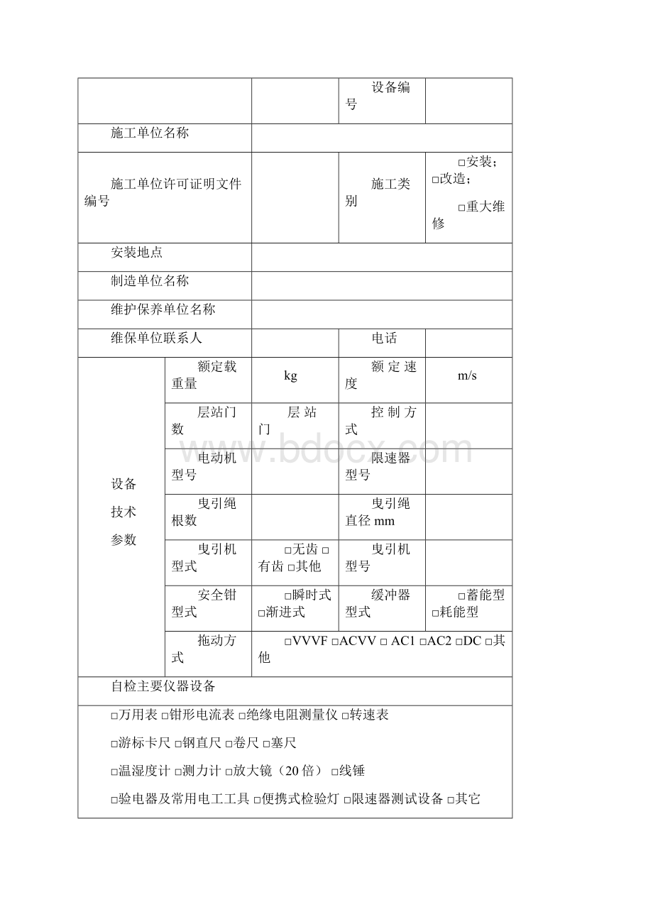 电梯监督检验自检报告书.docx_第3页