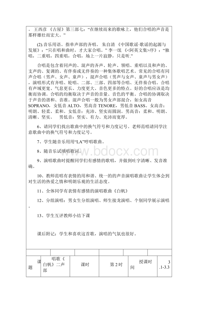 冀教版五年级下册音乐教案120.docx_第2页