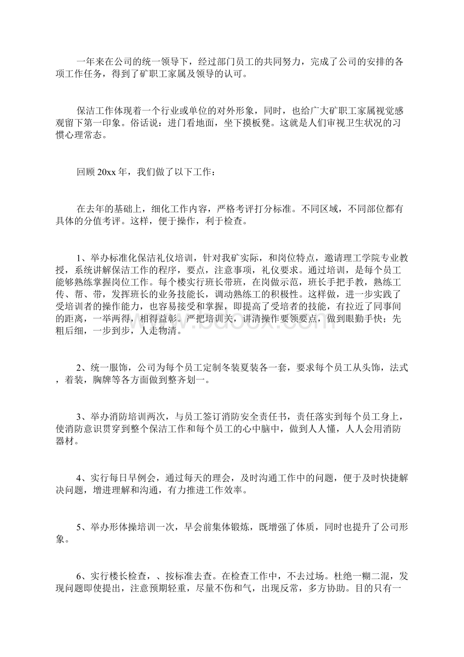 物业保洁工作总结范文Word文档下载推荐.docx_第2页